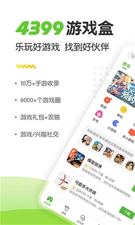 游戏店4399