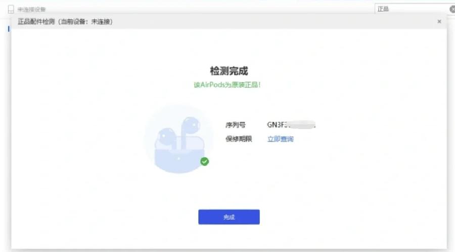 爱思助手 AirPods 用多久
