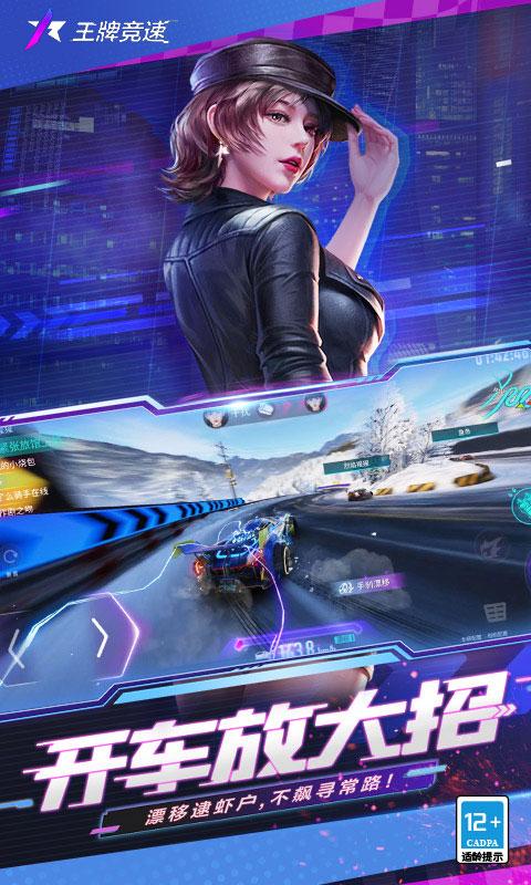 王牌竞速app下载缩略图