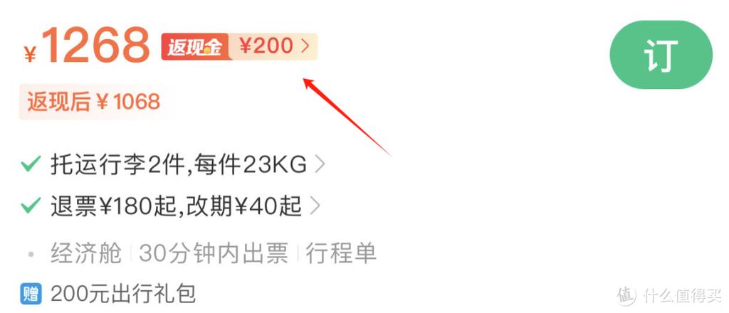飞猪返现金怎么领取