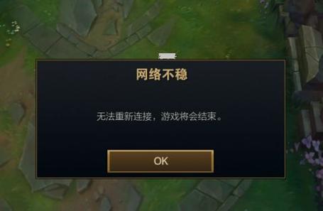 英雄联盟一连接就掉线