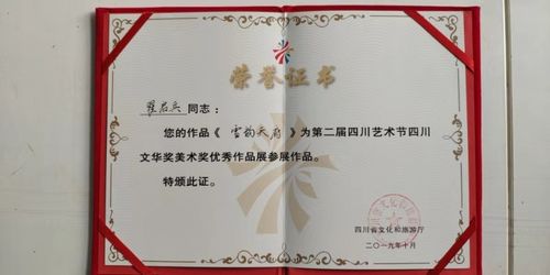 美术获奖证书图片