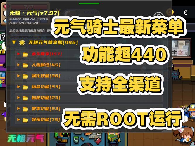 元气骑士辅助菜单6.00缩略图