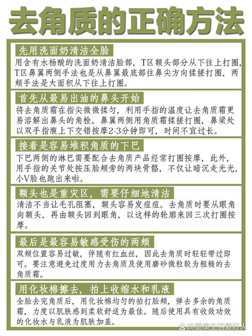 去角质的正确方法使用步骤截图