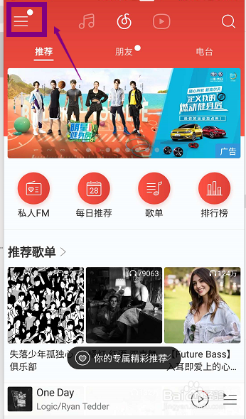 网易的全屏背景设置需要一直充会员截图