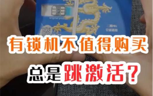 用卡贴可以跳过激活锁吗