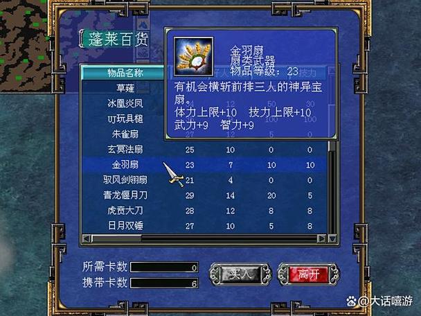 三国群英传所有道具图标
