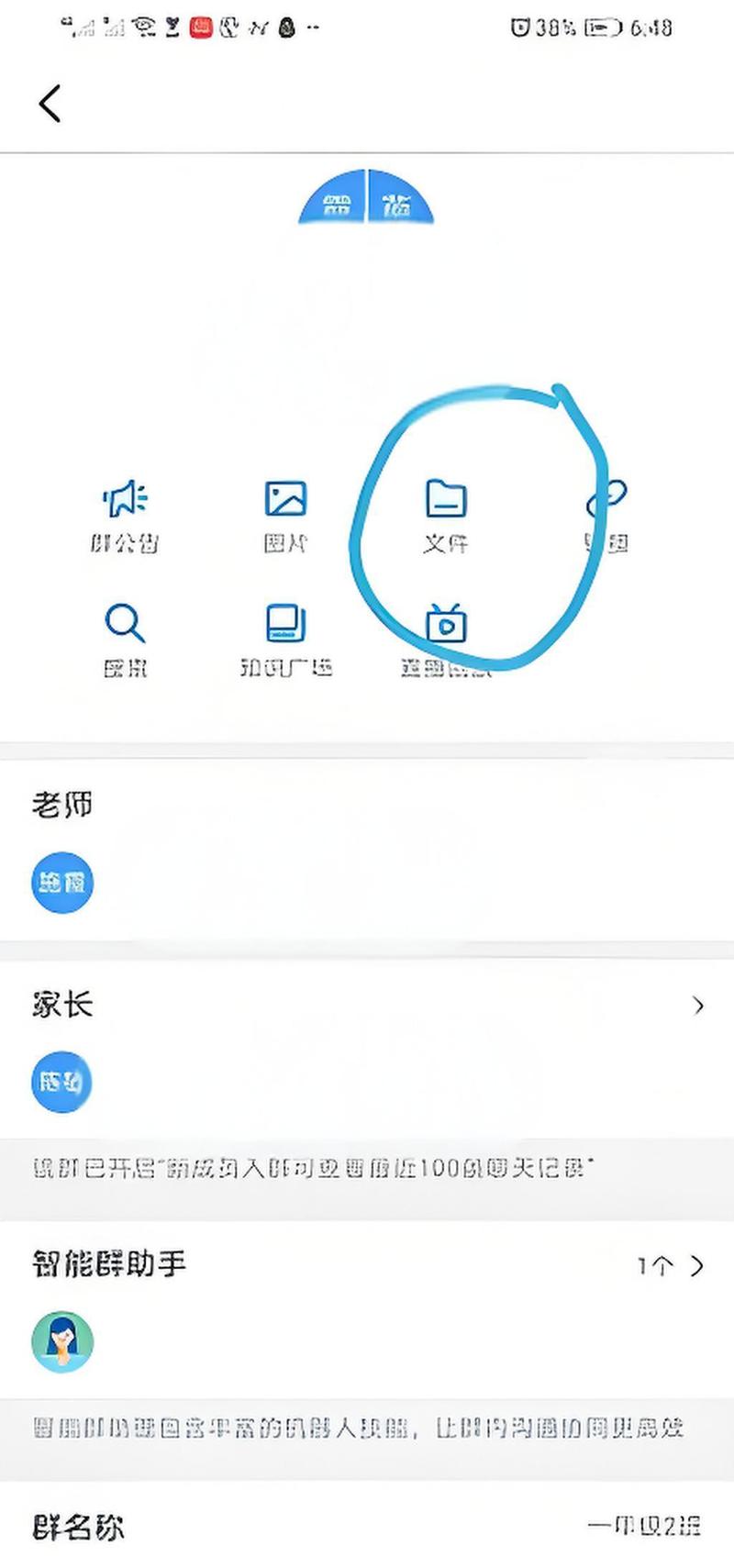 钉钉怎么找班级