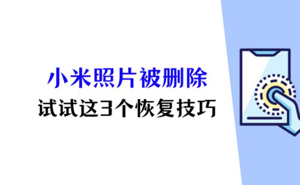 小米换机后删除旧手机照片图标