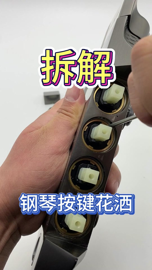 钢琴键花洒主阀拆卸图解