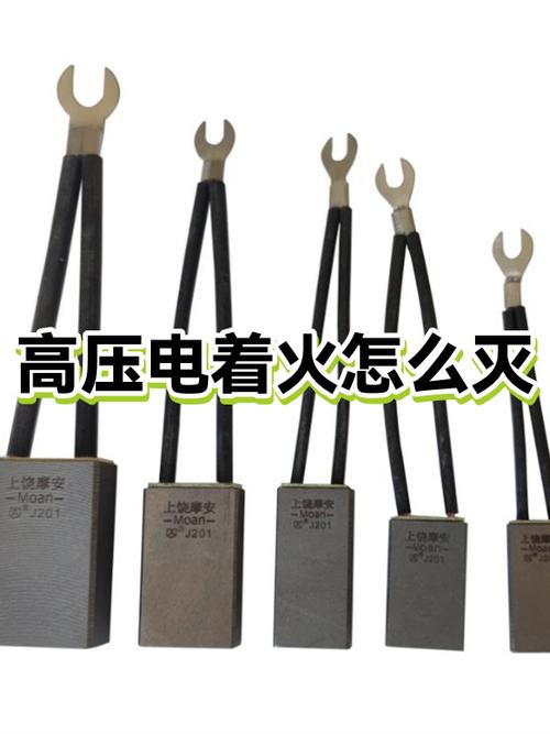 电火怎么灭