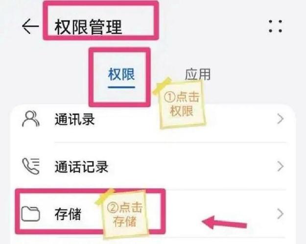 sd卡存储权限怎么打开截图