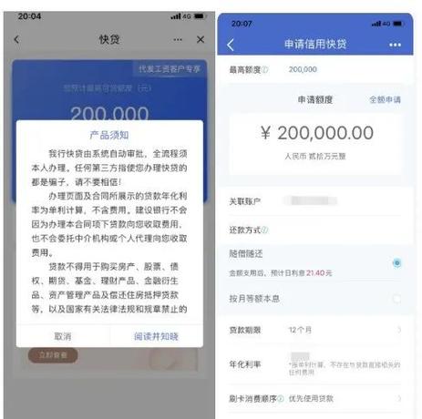 建行快贷缩略图