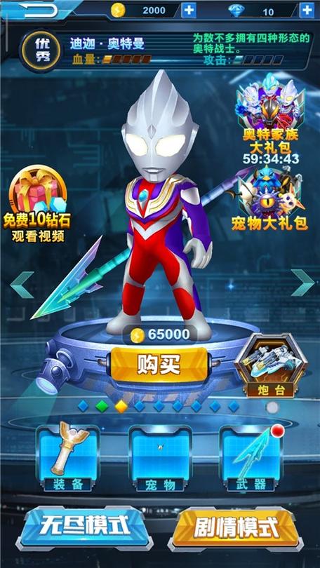 奥特曼跑酷破解版