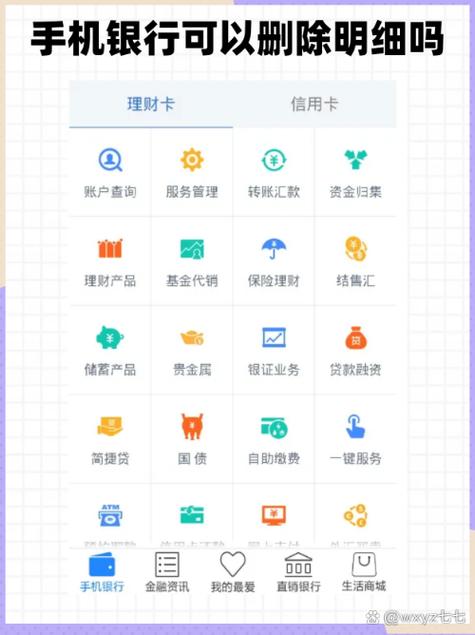 银行账单怎么删除记录