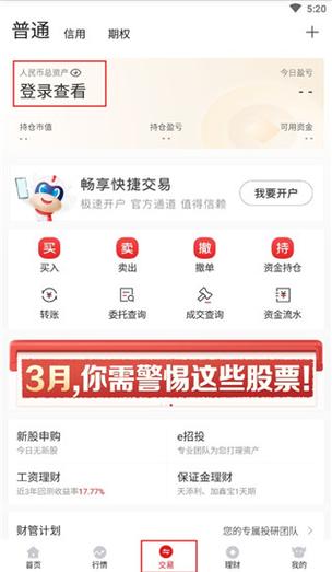 招商证券网上开户流程