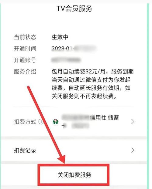 忱臻扣费关闭步骤