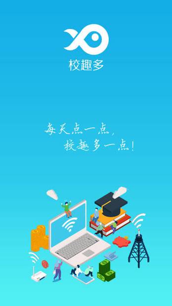 校趣多app下载