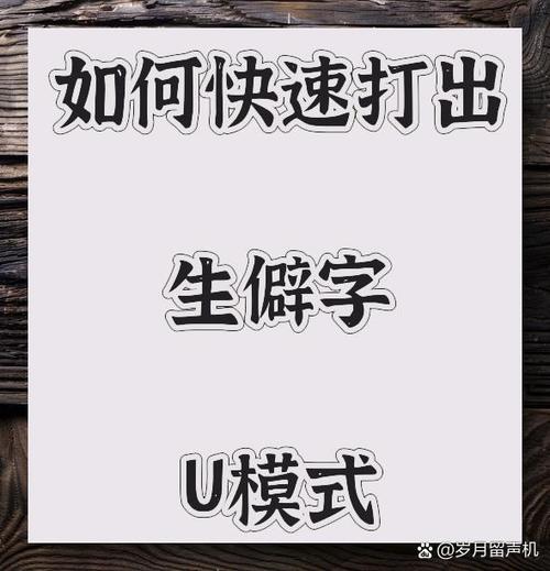 生僻字姓名输入法