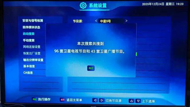 户户通正在软件升级请稍后