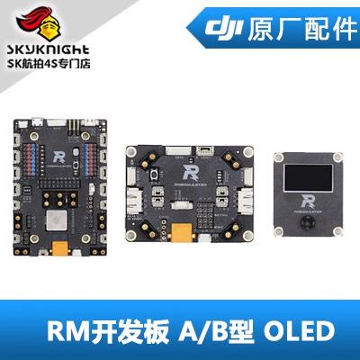 robomaster开发板c型板