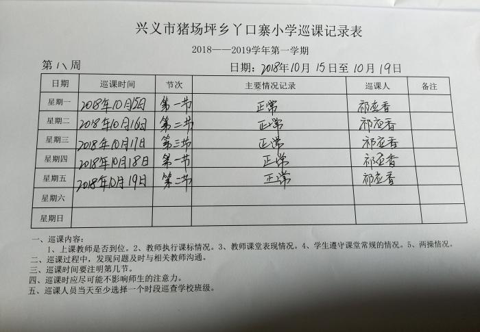 小学安全课记录20篇