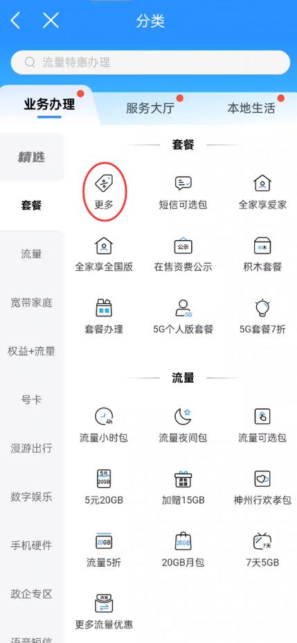 移动8元套餐怎么用