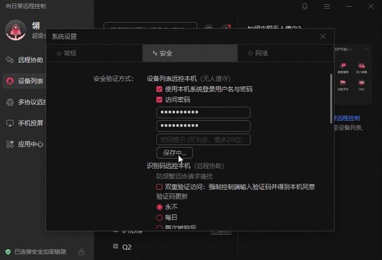 向日葵远程控制pc端拒绝请求
