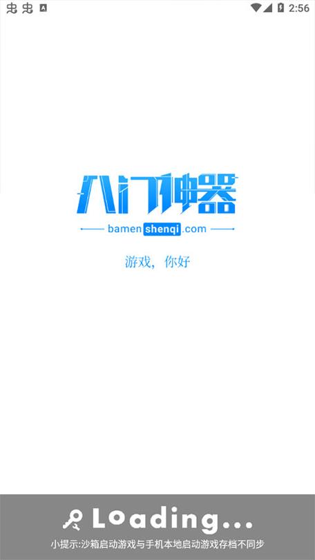 八门神器免root破解版