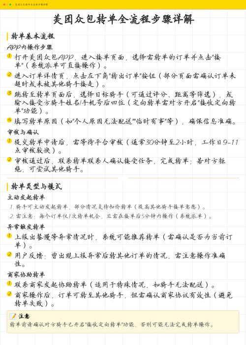 美团众包怎么转单给别的骑手