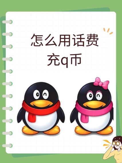 q币充值游戏存在风险