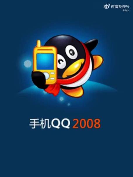 qq2008旧版能用下载手机版