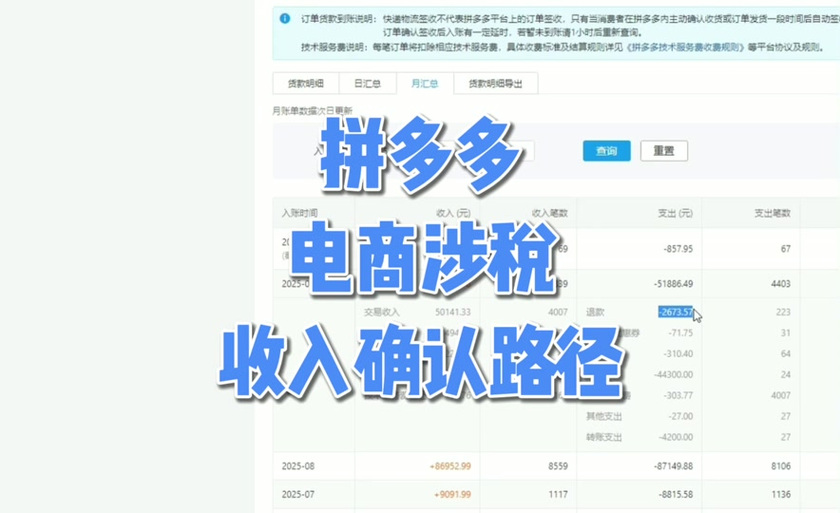 个人拼多多店铺需要交税吗缩略图