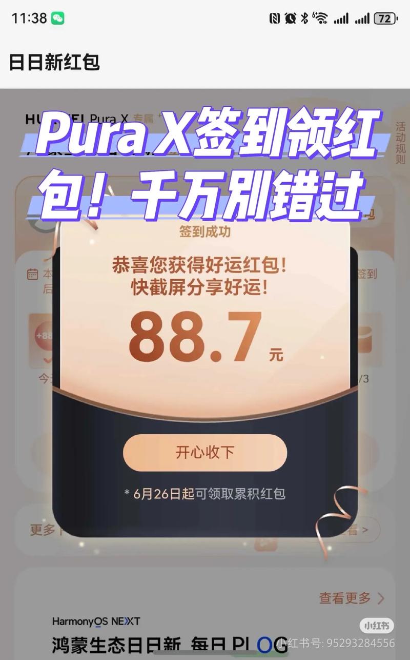 华为红包提醒设置步骤