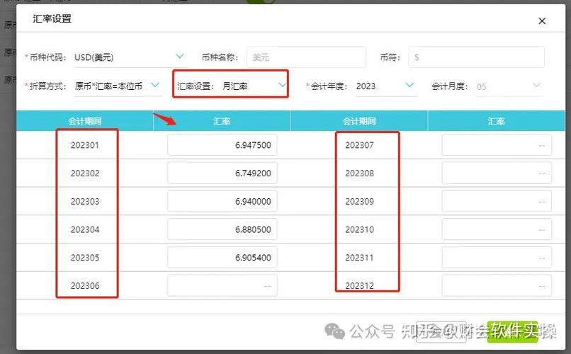 自己设置汇率换算