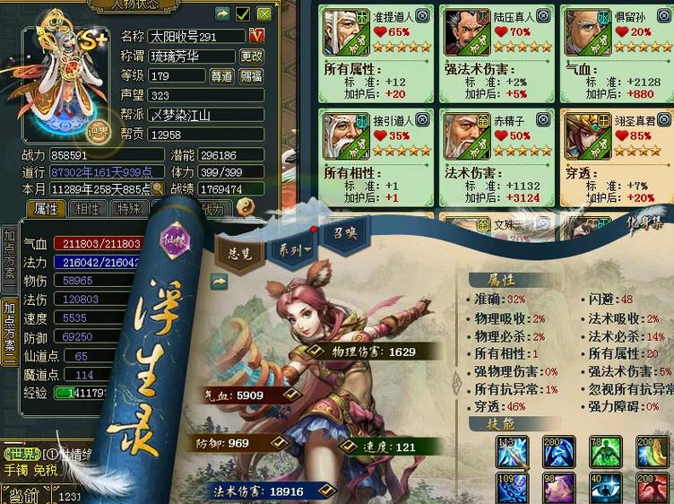 问道7改8一次多少成功率