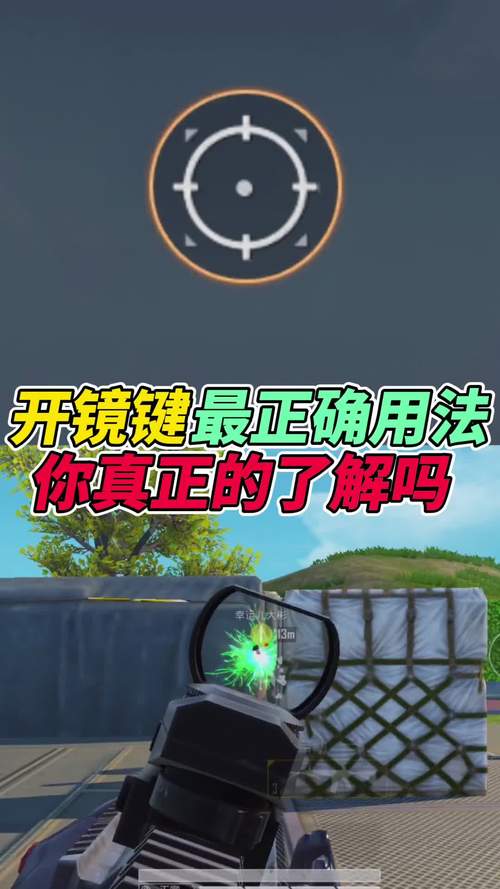 明日之后开镜按钮