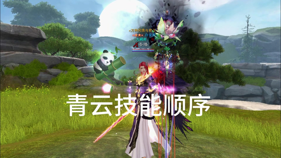 诛仙3青云技能