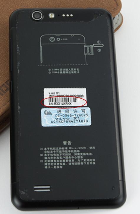 vivo手机sn码怎么查