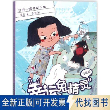 幸运兔精灵