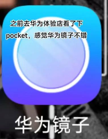 华为镜子功能干嘛用的图标