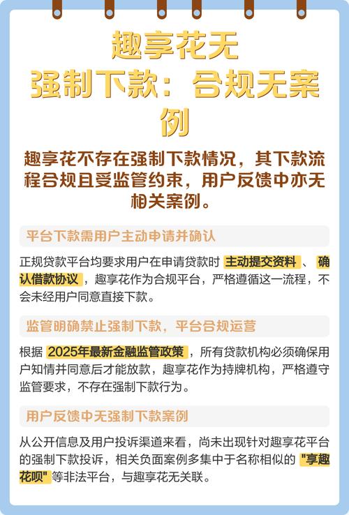 安家趣花买会员能下款么