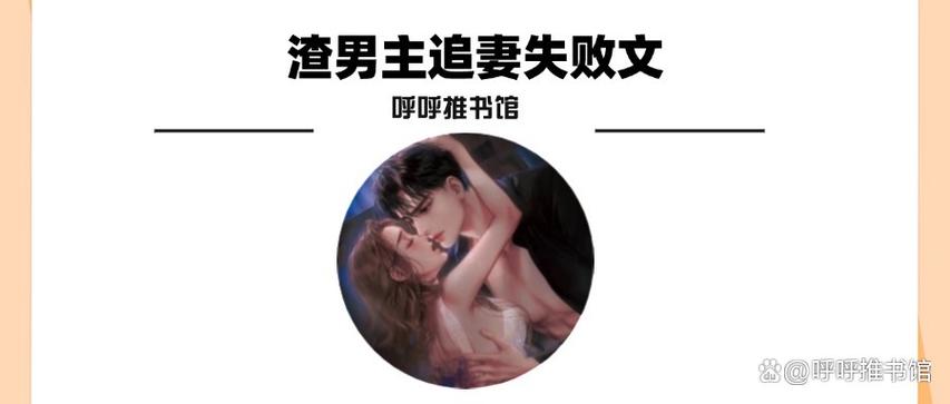 女主很坏很渣抛弃男主缩略图