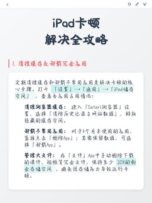 ipad越用越卡顿怎么办