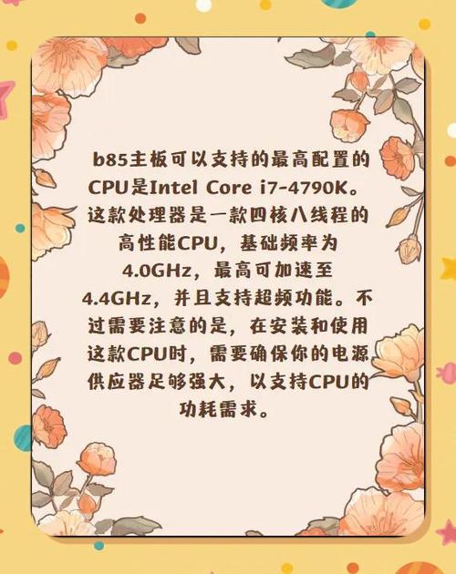 b85主板支持cpu列表