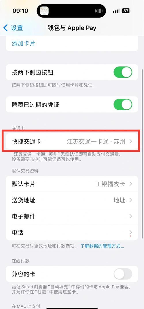 苹果钱包交通卡转移到新手机