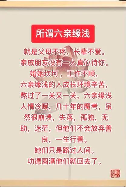 六亲缘薄是什么因果