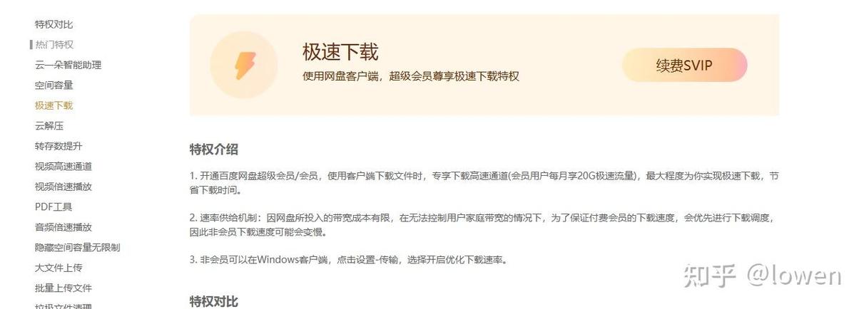 百度网盘开了会员速度还是很慢