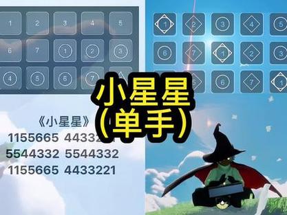光遇钢琴小星星