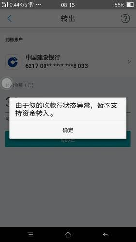 建行商户收款码金额限制